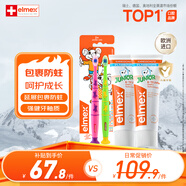 ELMEX艾美適含氟兒童牙膏6-12歲防蛀防齲齒青少年換牙期牙膏牙刷套裝