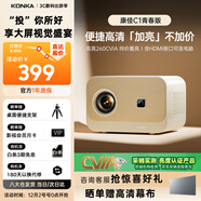 康佳（KONKA）C1青春版 投影儀家用 高清臥室投影機 手機投屏同屏投影（可連電腦 AI智能語(yǔ)音 開(kāi)機無(wú)廣告）