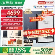科大訊飛【全國(guó)補(bǔ)貼減500】智能辦公本X3 Pro/X3 LAMY電紙書電子書閱讀器 墨水屏?xí)h本手寫記錄筆記本MT33 【京倉(cāng)發(fā)】智能辦公本X3 LAMY【6+128G】 【贈(zèng)筆芯+返E卡】咨詢客服