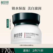 相宜本草紅景天瑩透幼白面霜50g 美白淡斑補水保濕滋潤護膚品圣誕禮物