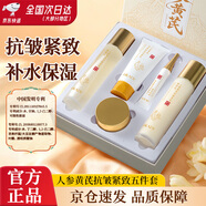 O'KADY黃芪霜淡紋六件套抗皺護膚品套裝補水保濕水乳化妝品全套禮盒女士 【專(zhuān)利+進(jìn)口成分】人參黃芪抗皺緊致五件套