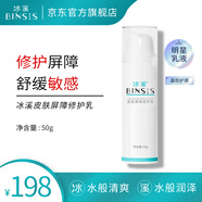 冰溪皮膚屏障修護乳舒緩不刺激修護敏感肌膚補水保濕乳液面霜護膚品 50g