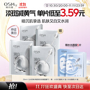 歐詩漫（OSM）小白燈美白面膜15片補(bǔ)水保濕護(hù)膚品面膜男女