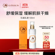 九朵云格麗松馬油保濕乳液130ml 補(bǔ)水滋潤舒緩【保質(zhì)期2026年10月】