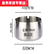 煙灰缸不銹鋼家用創(chuàng  )意個(gè)性宿舍防風(fēng)防摔網(wǎng)咖酒店酒吧定制禮品送人 加厚8cm-砂光銀