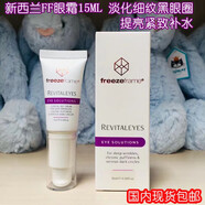 freezeframe澳洲Freeze Frame ff眼霜黑眼圈淡化細紋保濕補水15ml 15ml