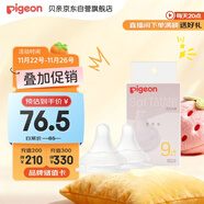 貝親（Pigeon）自然實(shí)感第3代啟銜奶嘴 寬口徑奶嘴 LL號-2只裝 9個(gè)月以上 BA137