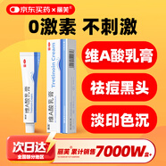 麗芙維a酸乳膏0.025%10g去祛痘藥膏醫用淡化痘印黑頭去雞皮膚黑色素可搭異維A酸尿素軟膏乳膏凝膠囊