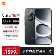 小米REDMI 紅米note15pro 國家補貼 小米紅米新品5G手機 子夜黑 12GB+256GB 【官方標配】