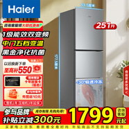海爾（Haier）2025年新款家用大容量三開(kāi)門(mén)電冰箱風(fēng)冷無(wú)霜雙變頻一級能效小型出租屋251升 國家以舊換新補貼