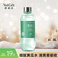 雅麗潔黃瓜水550ml 植物保濕精華水化妝水濕敷爽膚水細致保濕細膩送禮