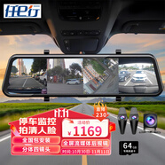 任e行12寸流媒體后視鏡倒車影像行車記錄儀全景360度全景24時(shí)記錄高清 分體四鏡頭雷達(dá)感應(yīng)監(jiān)控+64G專用內(nèi)存卡