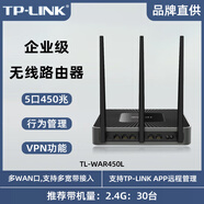 普聯(lián)（TP-LINK）5口企業(yè)級450M無(wú)線(xiàn)VPN路由器TL-WAR450L多wan口商用大功率 企業(yè)級450M無(wú)線(xiàn)路由器