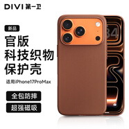 第一衛(wèi)適用蘋果17promax手機(jī)殼新款科技織物保護(hù)殼iphone17promax編織殼MagSafe磁吸防摔保護(hù)套紅褐色