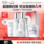 歐詩(shī)漫（OSM）珍白潔水乳精華化妝品套裝美白補水 圣誕禮物送女友