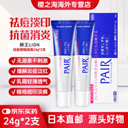 日本直郵獅王祛痘暗瘡膏印霜祛痘痘青春痘粉刺 男士女士通用 24g兩盒裝