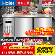 海爾（Haier）冰柜商用保鮮工作臺(tái)冷凍廚房餐飲冷藏柜牛羊肉速凍柜操作臺(tái)后廚水吧臺(tái)不銹鋼冷柜 1.5米323升/冷藏冷凍轉(zhuǎn)換/電子溫控/不銹鋼