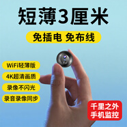酷派免插電攝像頭家用小型4K高清夜視無(wú)線(xiàn)WiFi手機遠程監控器室內外車(chē)載門(mén)口充電錄音錄像一體機 WiFi輕薄版+無(wú)紅點(diǎn)夜視+連WiFi用+4K超清