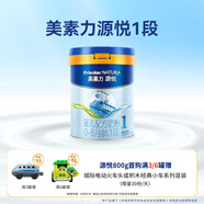 美素佳兒源悅嬰兒配方奶粉（0-6月齡，1段）罐裝800g（新國標）