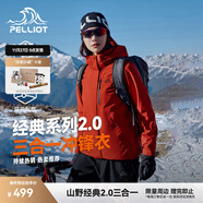 伯希和（Pelliot）【經(jīng)典2.0山野】沖鋒衣三合一男女秋冬戶(hù)外防水防風(fēng)保暖外套夾克 【出片首選】女款丹霞紅-四季款 L 女 115-125斤 男131-152