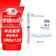 2024年注會(huì)cpa注冊(cè)會(huì)計(jì)師教材稅法中國(guó)財(cái)經(jīng)出版?zhèn)髅郊瘓F(tuán)經(jīng)濟(jì)科學(xué)出版社官方輔導(dǎo)教材