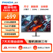 熊貓PANDA 27英寸2K 原生200超頻210Hz 1ms響應 FastIPS屏 10BIT硬件低藍光 電腦電競游戲顯示器S27Q6S