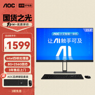 AOC大師E33 23.8英寸小艾智能辦公一體機電腦臺式AIPC主機(N5095 8G 256G WIFI 鍵鼠) 黑