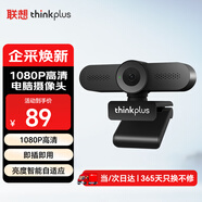聯(lián)想thinkplus視頻會(huì )議攝像頭 電腦直播網(wǎng)課攝像頭1080P高清帶麥克風(fēng) USB免驅動(dòng) 臺式機攝像頭