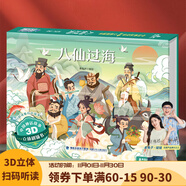 【掃碼伴讀】哪吒鬧海兒童繪本格林童話(huà)3D立體書(shū)012345678歲兒童睡前故事書(shū)安徒生丑小鴨白雪公主小紅帽十二生肖中國神話(huà)幼兒繪本早教益智翻翻書(shū) 八仙過(guò)海