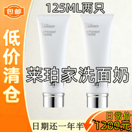 LP萊珀男女士洗面奶品牌正品深層清潔收縮毛孔商品臨期清貨倉化妝品 LP萊珀家洗面奶125ML【2只】