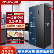 康佳（KONKA）500升風(fēng)冷一級雙門雙變頻對開門嵌入式大容量節(jié)能家用冰箱 康佳500升