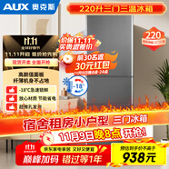 奧克斯220升三門小型家用電冰箱 宿舍租房小戶型冷藏冷凍小冰箱 節(jié)能保鮮低噪 BCD-220A299D