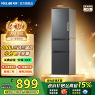 美菱（MeiLing）【離子凈】冰箱210升三門(mén)三開(kāi)門(mén)家用小型冰箱軟冷凍小戶(hù)型超節能省電節能租房國家補貼電冰箱 BCD-210L3CR2X