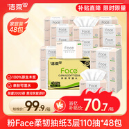 潔柔抽紙 粉Face柔韌3層110抽*48包 可濕水紙巾衛生紙 抽紙整箱