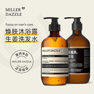 米叻（MILLER DAZZLE） 洗發(fā)水沐浴露套裝 生姜洗發(fā)液煥膚沐浴液洗護(hù)套裝 500ml*2