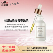 馥蕾詩(shī)FRESH古源傳奇面部精華油 30ml