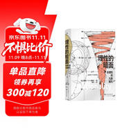 智慧宮020·理性的暗面?旁征博引，機鋒頻出，巴黎第七大學(xué)的哲學(xué)教授帶你來一場精神出游 智慧宮叢書