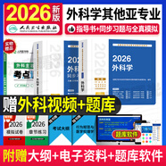 2026年外科學(xué)其他亞專(zhuān)業(yè)主治醫師考試指導胸心外科神經(jīng)外科泌尿小兒燒傷外科學(xué)中級官方教材同步習題集與全真模擬試卷2025