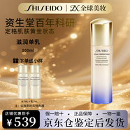 資生堂（SHISEIDO PROFESSIONAL）膠原炮眼霜面霜抗初老面部抗皺祛黃斑緊致提拉生日禮物送女友 滋潤單乳液100ml