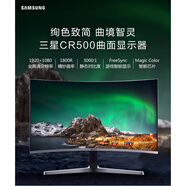 三星（SAMSUNG）C27F390FHC 27寸曲面顯示器 高清不閃屏可壁掛  144 C27R500FHC_C27R502FHC 標(biāo)配