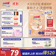 大王（GOO.N）光之羽紙尿褲 NB54片(≤5kg)新生兒尿不濕 超薄透氣