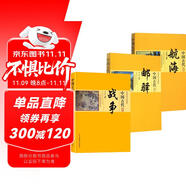 【全3冊(cè)】中國(guó)古代戰(zhàn)爭(zhēng)+中國(guó)古代郵驛+中國(guó)古代航海 中國(guó)傳統(tǒng)民俗文化政治經(jīng)濟(jì)制度系列