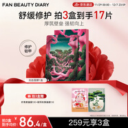 FAN BEAUTY DIARY范冰冰同款龍血面膜32ml*5片 補水舒緩修護改善敏肌 fanbeauty