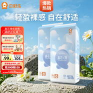 貝舒樂真芯薄紙尿褲夏季超薄透氣干爽尿不濕新生兒尿褲男女寶寶通用 紙尿褲XL碼50片*2包