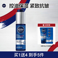 妮維雅（NIVEA） 小藍管男士玻尿酸精華液保濕水爽膚水醒膚水護膚品套裝補水提亮 【一抹化水】精華乳50g