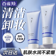 百雀羚（PECHOIN）洗面奶氣韻功效型凈顏潔面乳舒緩保濕清潔氨基酸潔容膏化妝護膚品 100g