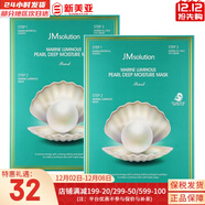 肌司研JM面膜貼肌司妍急救針劑玻尿酸蜂蜜白蠶絲學(xué)生男女貼片式補水面膜 海洋珍珠三部曲提亮面膜 10片