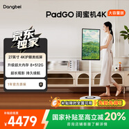 當貝PadGO閨蜜機長(cháng)續航4K版 觸控移動(dòng)電視平板隨心屏27英寸顯示器國家補貼20% 8+512G（熊貓白）