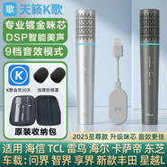 天籟K歌天籟k歌麥克風(fēng)MM-12適用vidda東芝海爾雷鳥(niǎo)tcl電視k歌T5L 6L T7L 8LQ9Lpro t7k v8H q9k Q10k 25年新品MM-12手機電視通用麥克風(fēng)超心咪芯銀灰