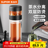 蘇泊爾（SUPOR）茶水分離玻璃杯男女士大容量雙層隔熱辦公泡茶杯子2025新款 儒雅黑【茶水分離款】380ml